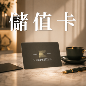 Keepshine 儲值卡
