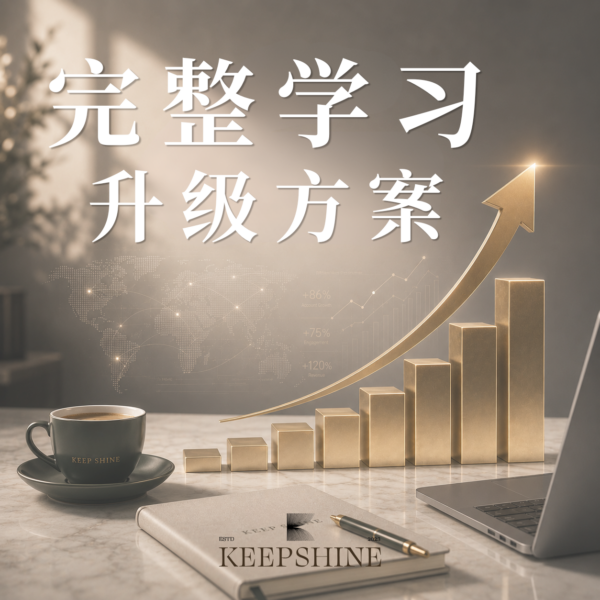 【馬來西亞】完整學習方案 (小資方案升級)-刷卡/轉帳