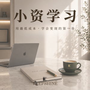 【馬來西亞】小資學習方案 -刷卡/轉帳