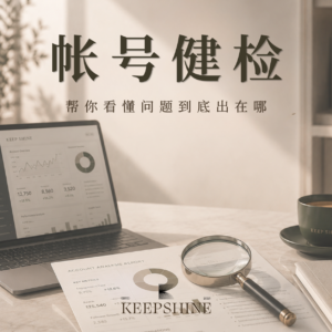 【馬來西亞】IG 帳號專業健檢服務(一次)-現金