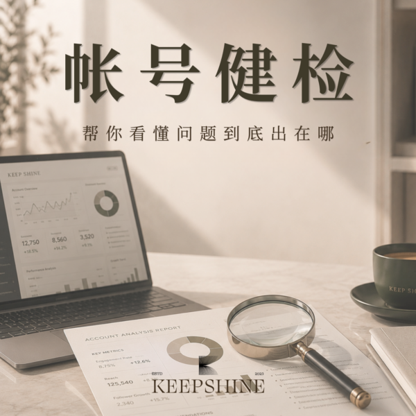 【馬來西亞】IG 帳號專業健檢服務(一次)-刷卡/轉帳
