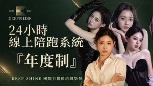 24小時線上陪跑系統 年度制
