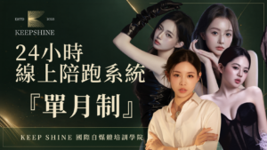 24小時線上陪跑系統 單月制